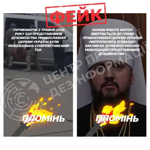 Фейк про мобілізацію капеланів: як працює нова ворожа схема