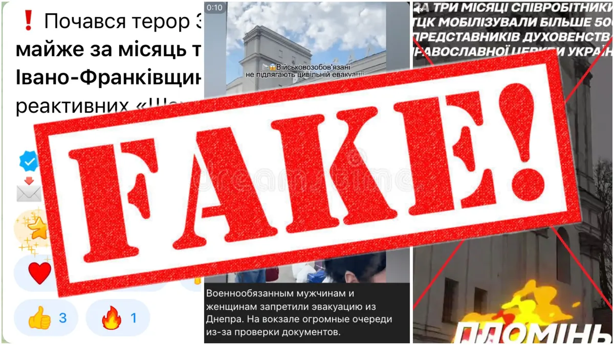 Фейки про удари, евакуацію та мобілізацію: як працює дезінформація