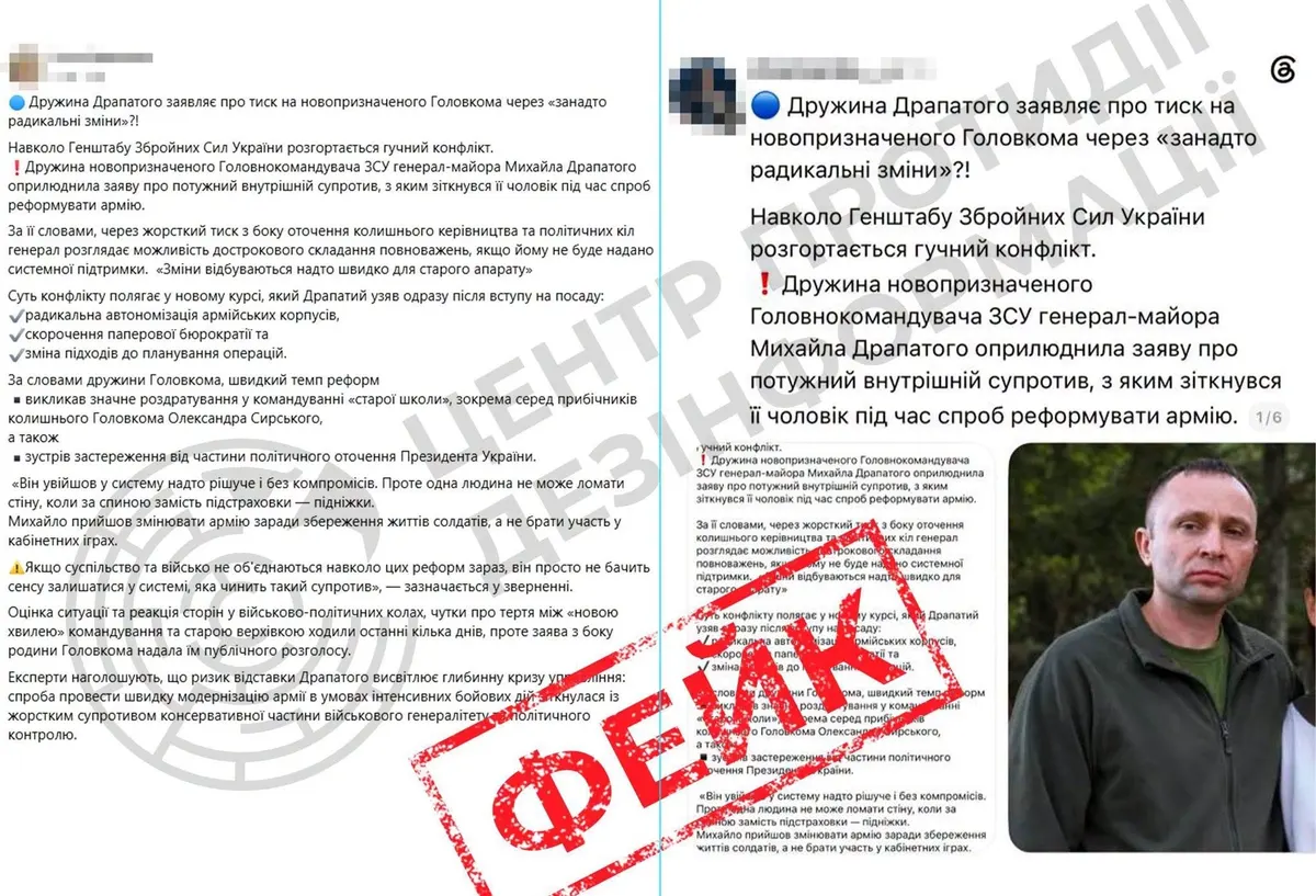 Фейк про відставку Драпатого: ЦПД зафіксував чергову ІПСО