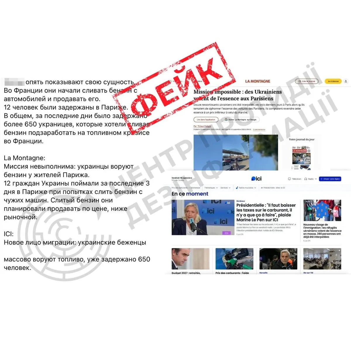 Фальшиві скриншоти від імені французьких медіа: як працює кампанія проти українських біженців