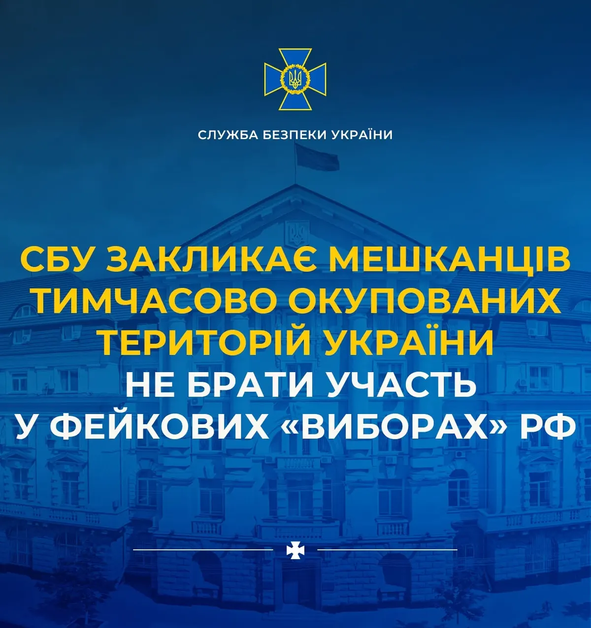 СБУ попереджає про псевдовибори рф на ТОТ: за участь в організації — до 10 років