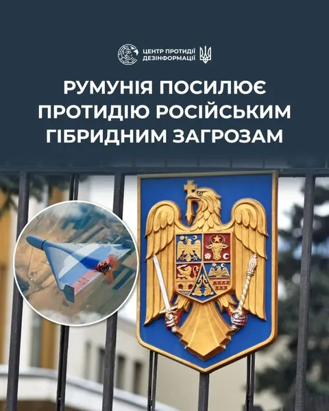 Румунія висилає російського дипломата через дрони