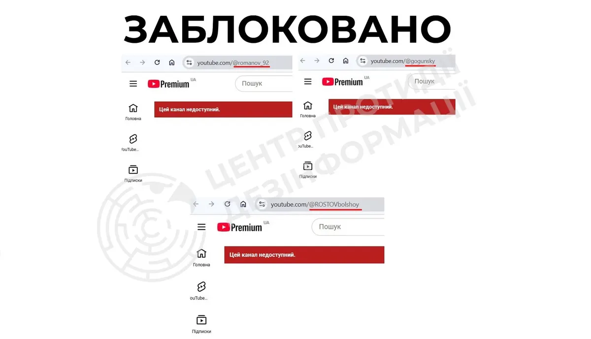 12 YouTube-каналів заблоковано: як працює фільтр кремлівських наративів