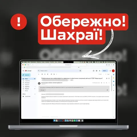 Фейкові листи «Нової пошти»: як шахраї лякають податковими перевірками