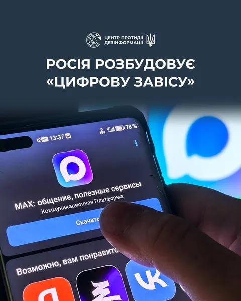 Кремль тисне на Apple заради месенджера MAX: як росію закривають у цифрову завіс