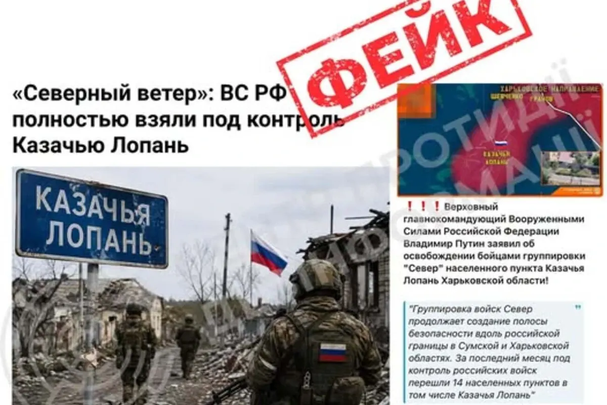 Козача Лопань: як російська пропаганда використовує фейки про «захоплення»