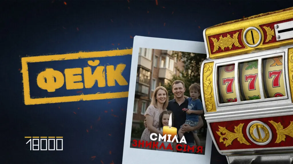 Фейки про трагедії та реклама казино: як дезінформували жителів Черкащини