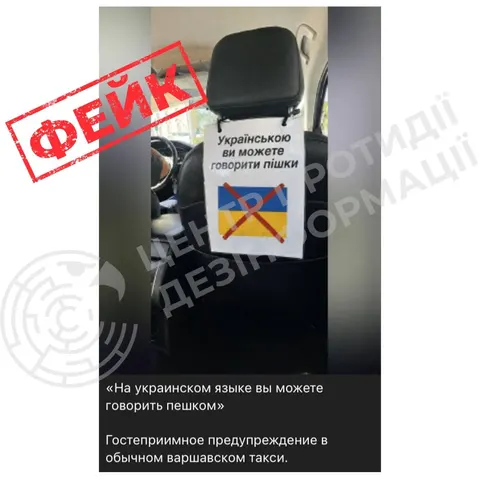 Фейк про заборону української у варшавському таксі: як працює маніпуляція