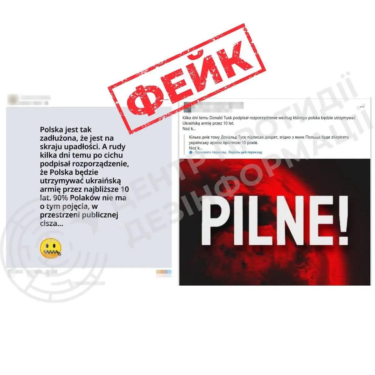 Фейк про фінансування ЗСУ: як Польщу втягують у дезінформаційну гру