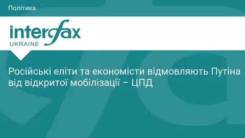 Мобілізація в РФ: чому еліти радять Путіну утриматися