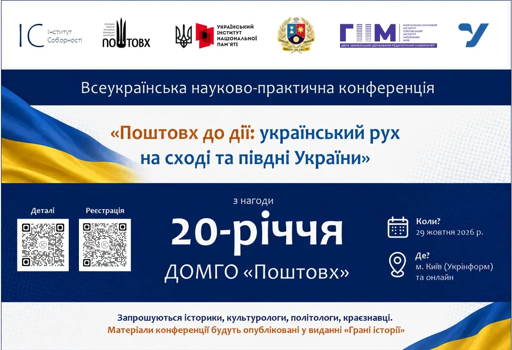 Історики дослідять український спротив на Сході та Півдні