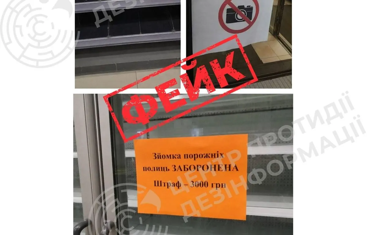Фейк про штрафи за фото порожніх полиць: як донецькі пабліки лякають дефіцитом