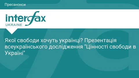 Свобода по-українськи: що покаже нове всеукраїнське дослідження