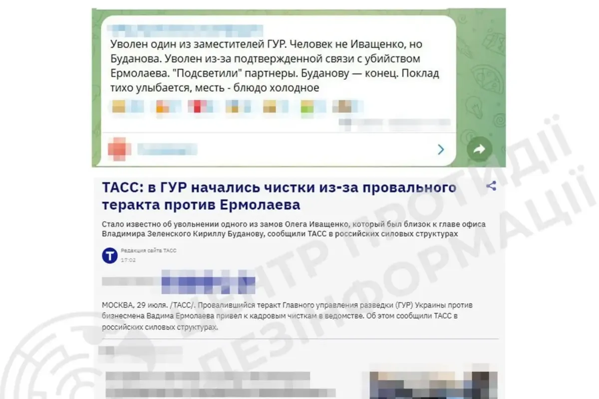 Як РФ атакує ГУР фейками про звільнення заступника