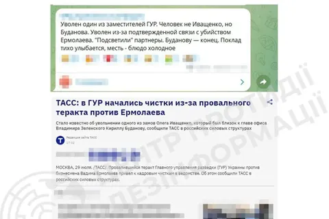 Як РФ атакує ГУР фейками про звільнення заступника