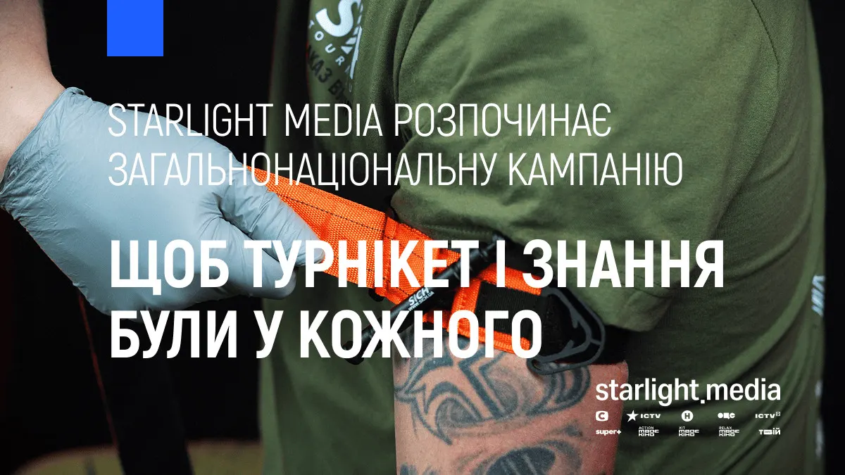 Starlight Media запускає кампанію з популяризації турнікетів