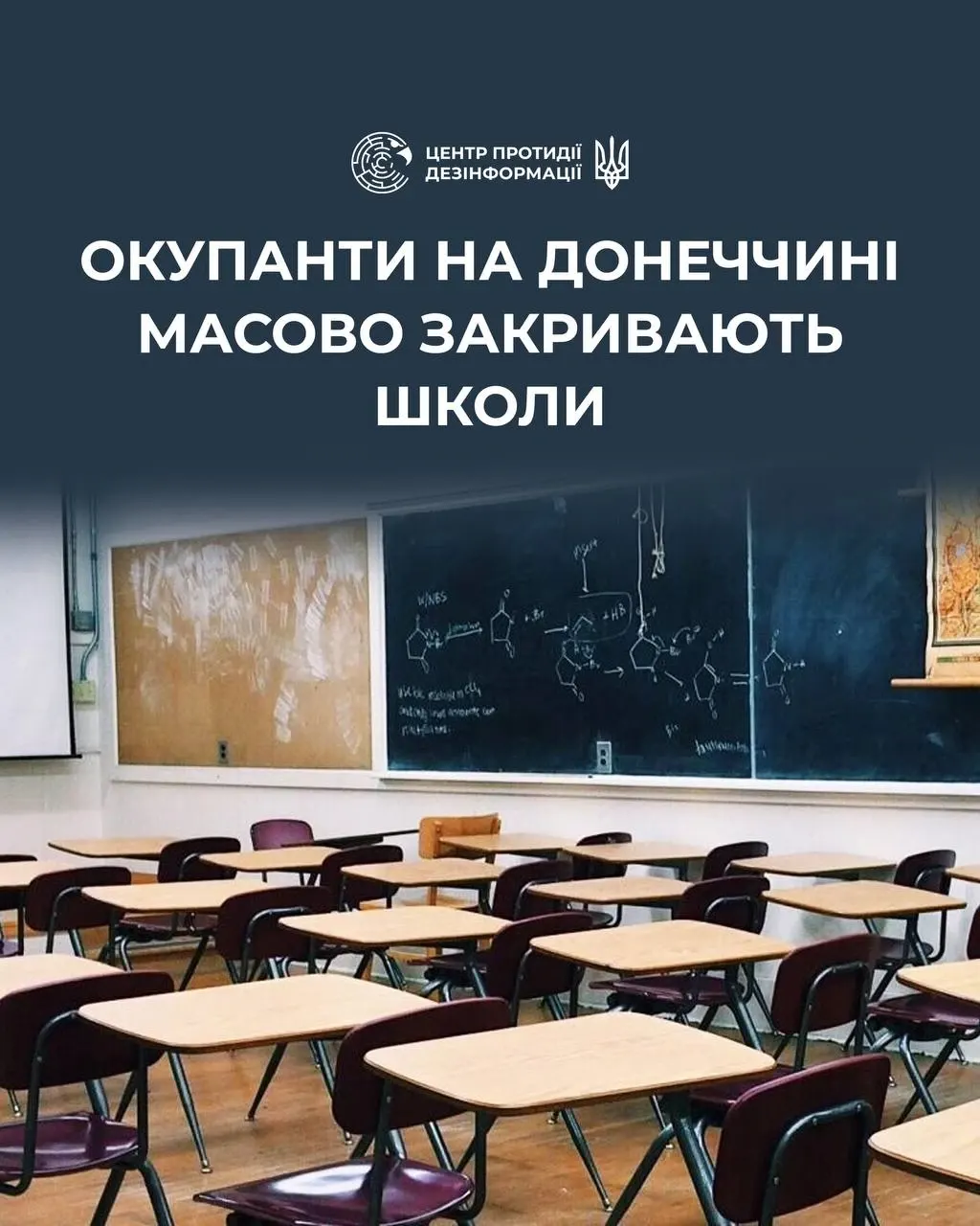 Як окупанти «оптимізують» освіту на Донеччині: 36 закладів ліквідовано