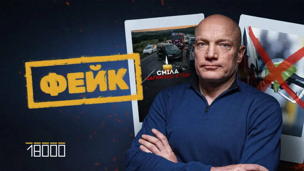 Фейки про ТЦК, дизель і Стерненка: як маніпулюють у медіаполі Черкащини