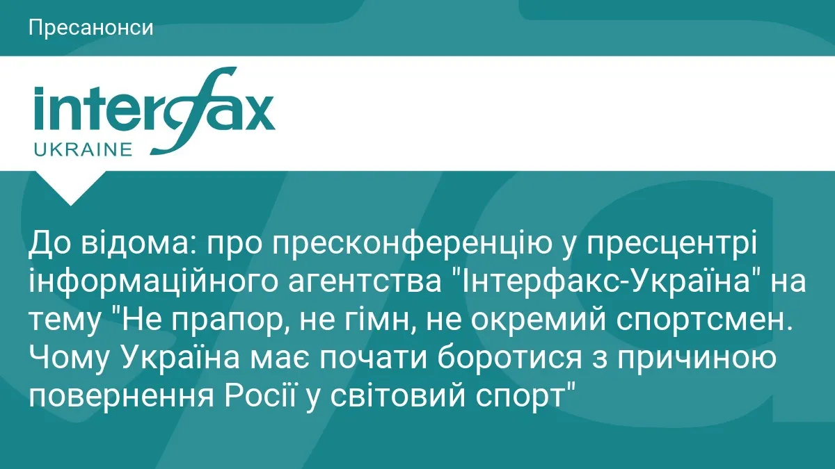 Чому Україна мусить боротися з причинами повернення РФ у спорт