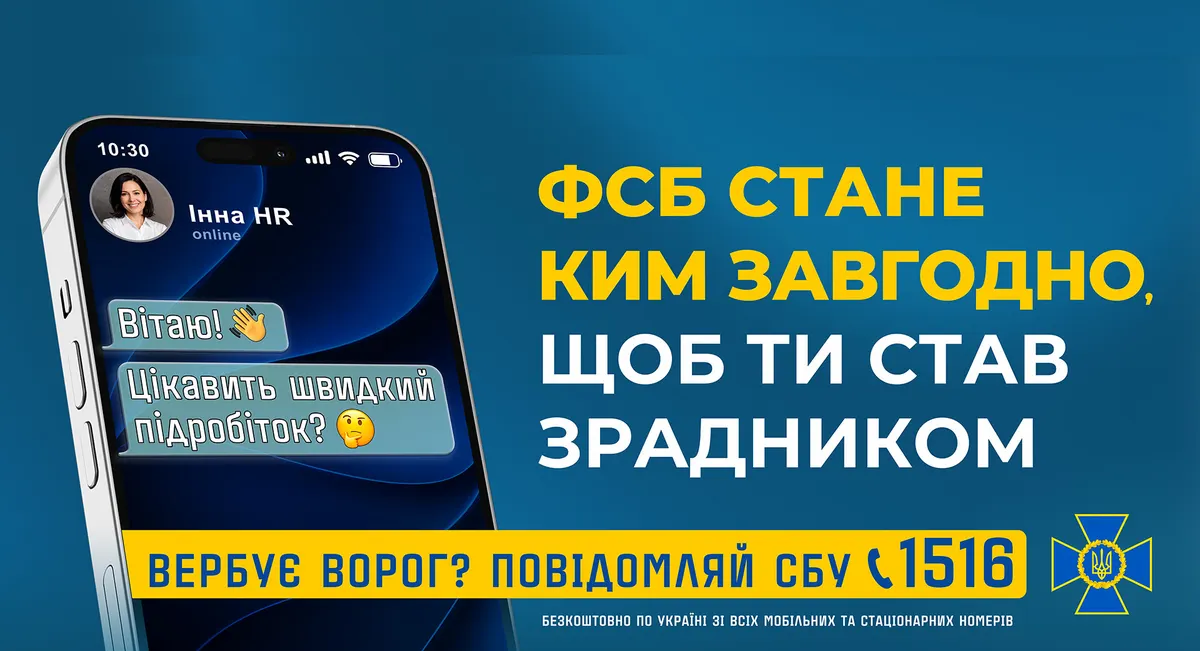 СБУ запустила кампанію проти вербування: що показують ролики