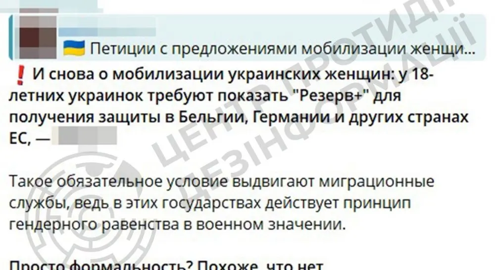 Фейк про 18-річних українок і «Резерв+»: що не так