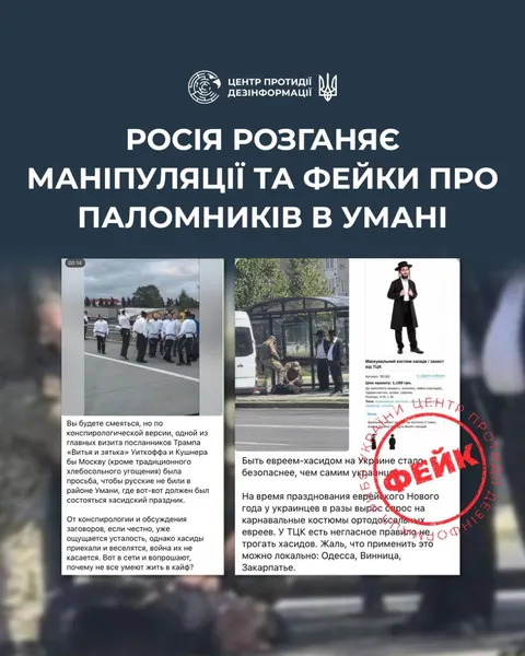 Російська пропаганда атакує паломників в Умані фейками та ШІ-зображеннями