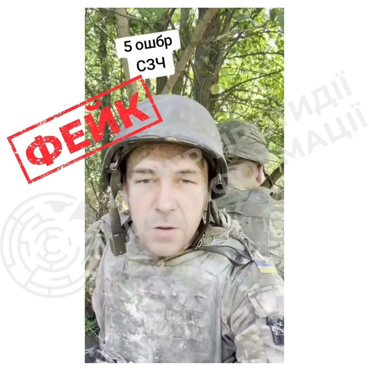 Дипфейк про СЗЧ: як росіяни дискредитують ЗСУ