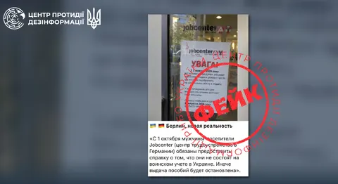 Фейк про військовий облік у Берліні: як працює кампанія навколо українців у Німе