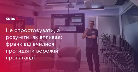 «Не спростовувати, а розуміти»: в Івано-Франківську розібрали механіки когнітивн