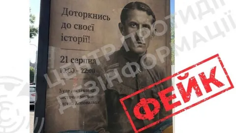 Фейк про "мощі" Коновальця: як російська пропаганда атакує пам'ять