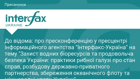 Рибна галузь України: пресконференція про квоти, флот і партнерство