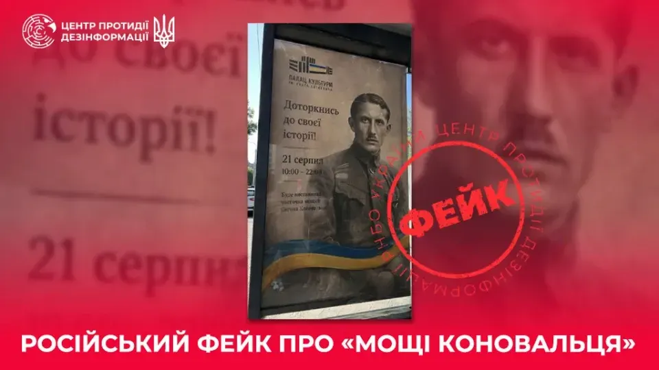Інформаційні атаки напередодні Дня Незалежності: що відомо