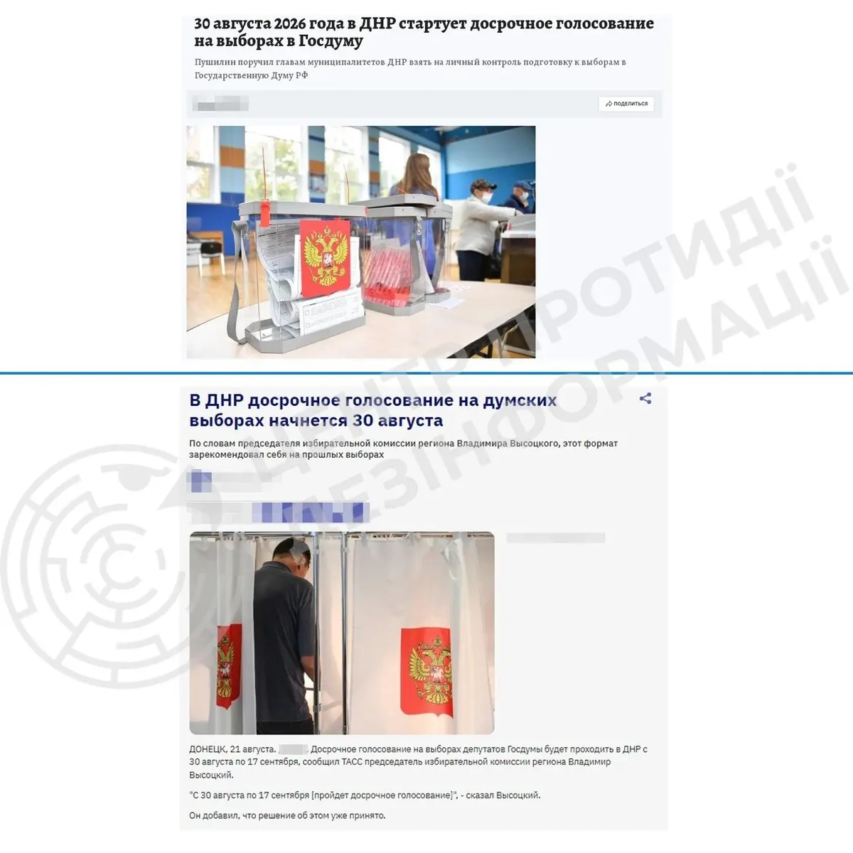 Фейкові вибори на Донеччині: передчасний старт і ризики фальсифікацій