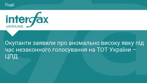 ЦПД: рекордна явка на псевдовиборах на ТОТ — спланована пропагандистська постано