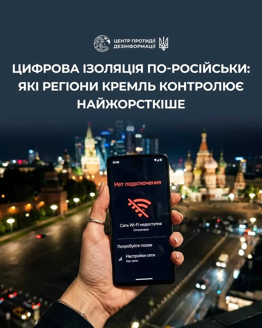 Як РФ впроваджує «суверенний інтернет»: білі списки та блокування