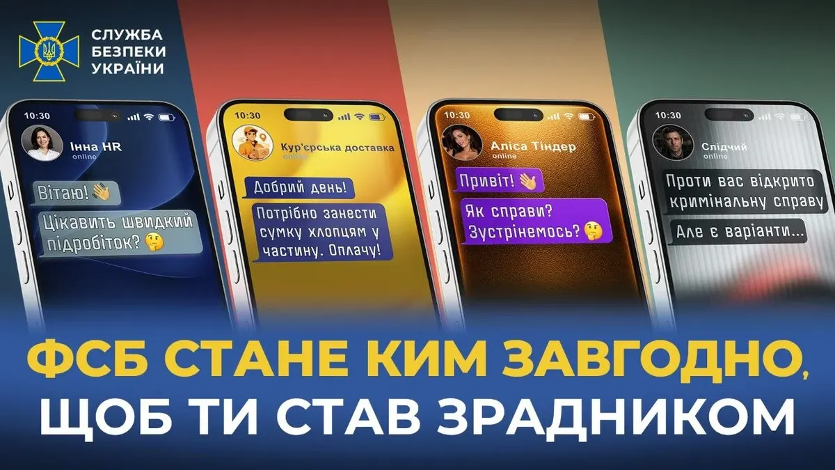 СБУ: нова кампанія проти вербування — "ФСБ стане ким завгодно"