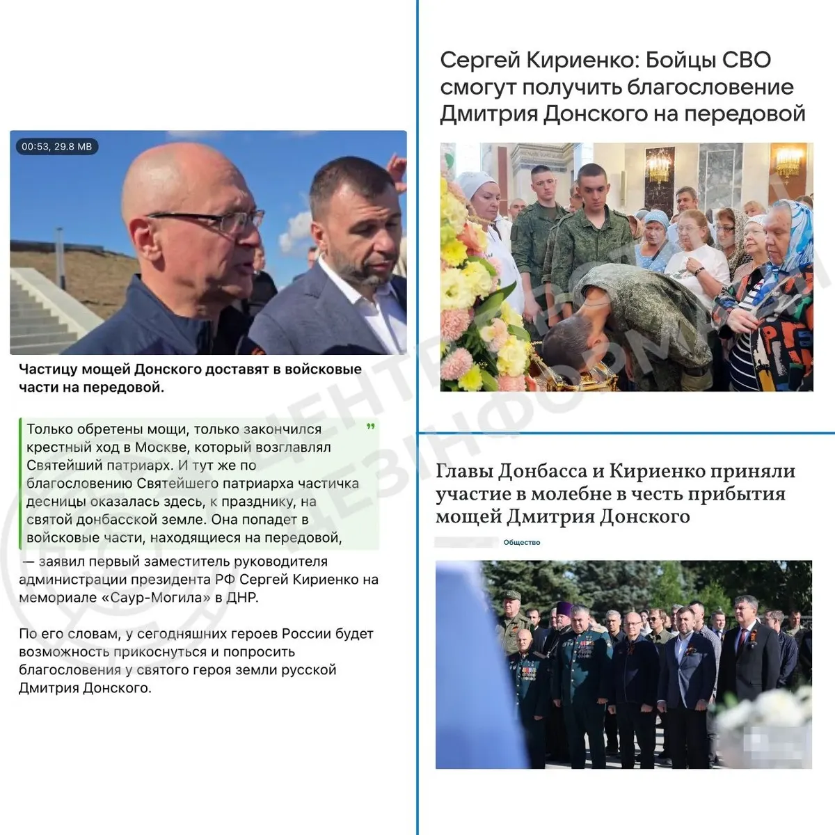 Мощі Донського на фронт: як Кремль використовує релігію для війни