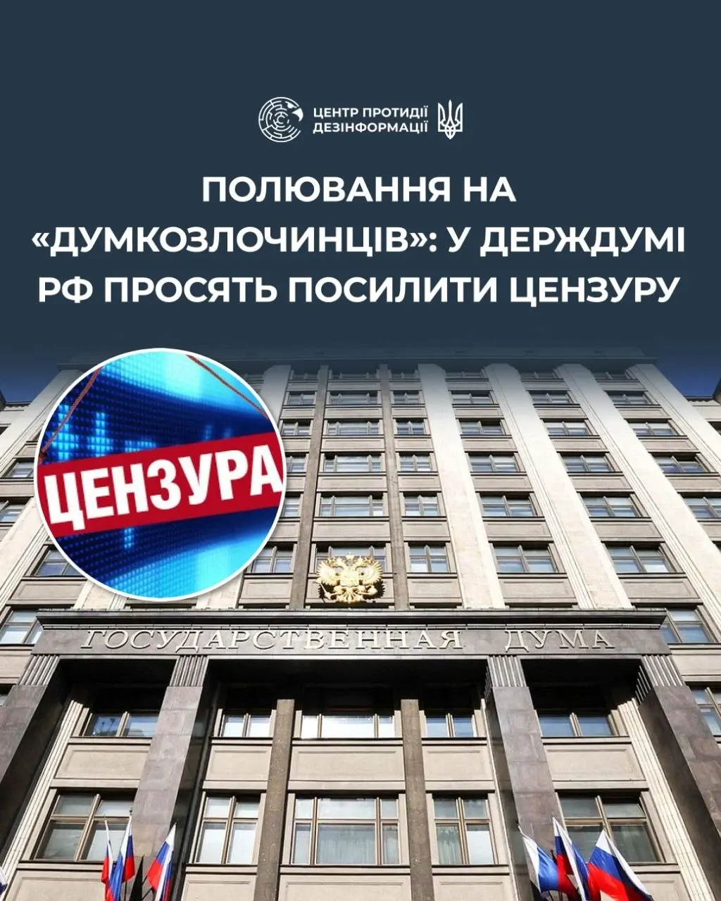 У РФ пропонують премодерацію всіх дописів у соцмережах