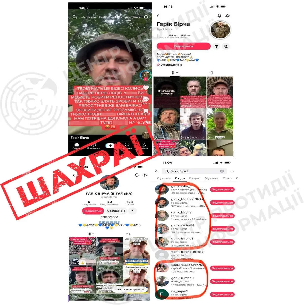 Фейкові TikTok-акаунти від імені бійця ЗСУ: як шахраї використовують образ Гаріка Бірчі