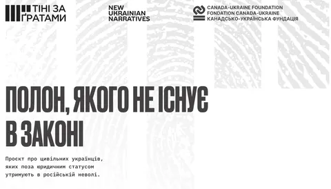 «Тіні за ґратами»: як медіапроєкт повертає голос цивільним бранцям РФ