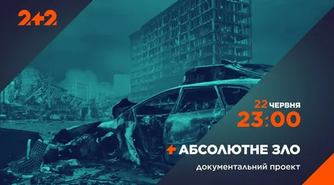 Війна в кіно: як «2+2» творить архів національної пам'яті